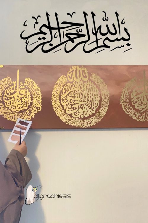 Toile 3 sourates protectrices : An-Nas, Ayat ul kursi, Al-Ikhlass