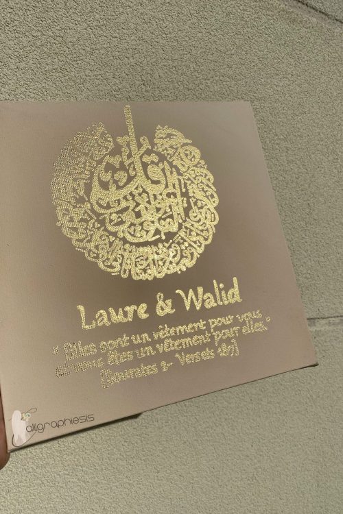 Toile mariage : Avec sourate Al-Falaq ❤️