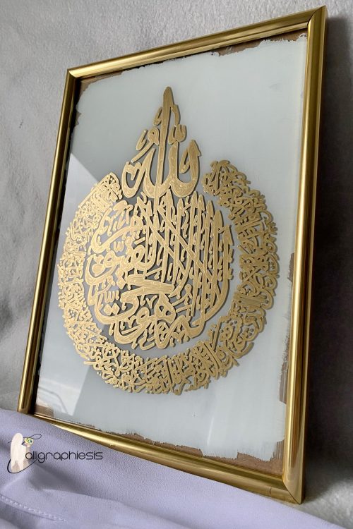 Cadre Ayat ul kursi minimaliste