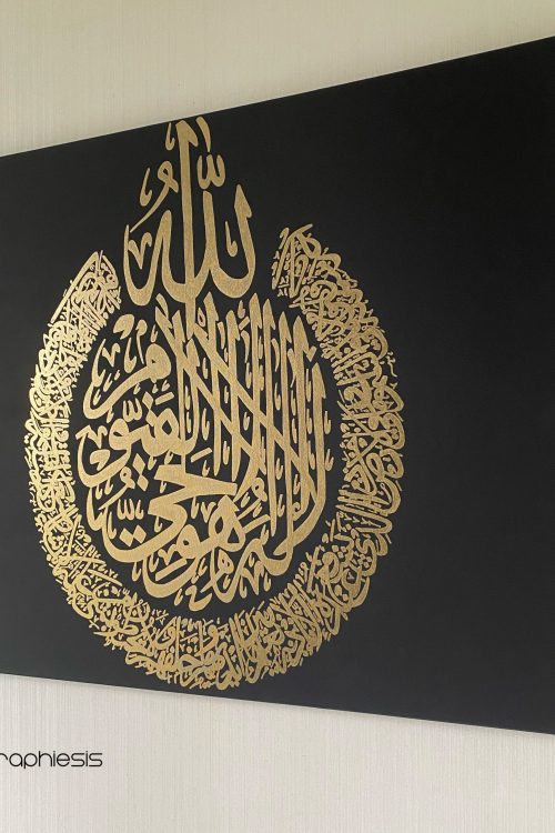 Tableau Ayat Al kursi