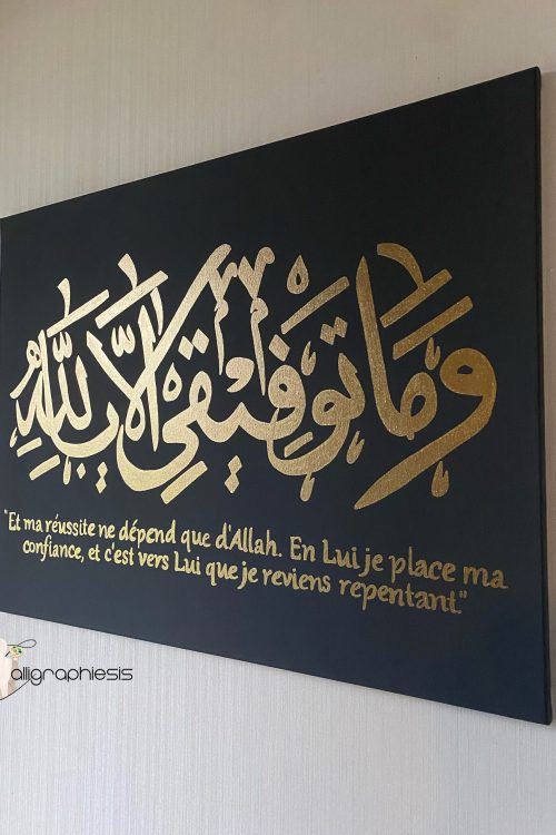 Toile avec écrit : Et ma réussite ne dépend que D’Allah… [..]