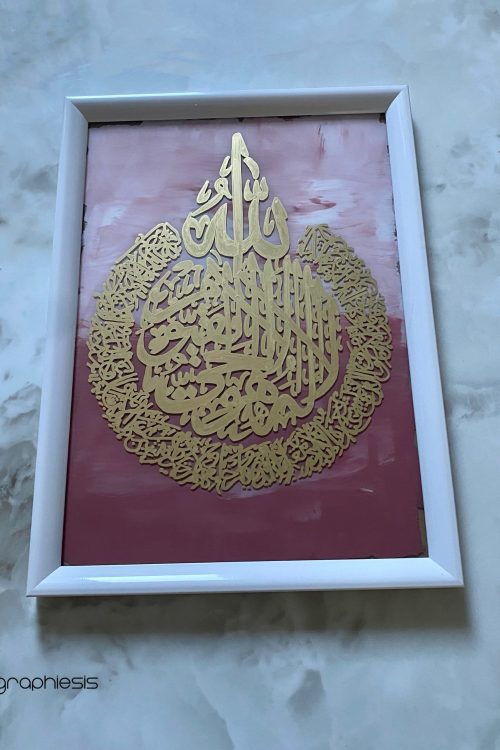 Cadre minimalist Ayat ul kursi