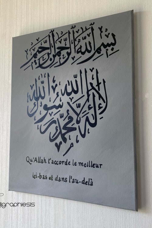 Toile invocation à offrir : Qu’Allah t’accorde le meilleur ici-bas et dans l’au-delà