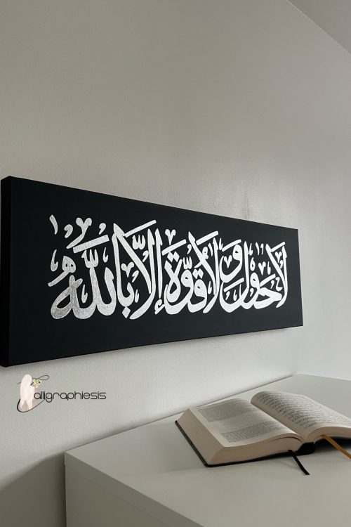 Il n’y a de force ni de puissance qu’en Allah.